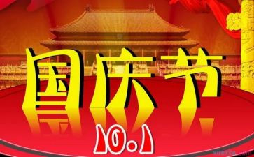 庆国庆主题活动教案8篇