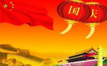 国庆安全教案8篇