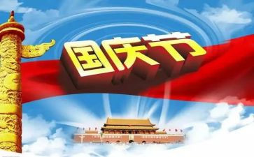 学校国庆活动总结精选5篇