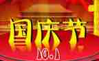 庆国庆主题活动教案8篇