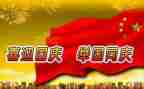 国庆心得体会精选8篇