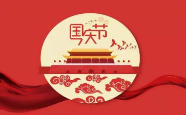 国庆节升旗作文8篇