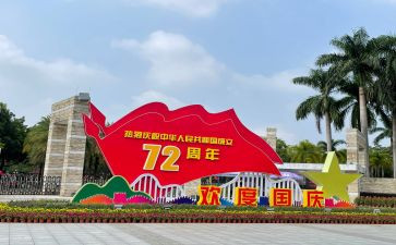 国庆节班级活动总结5篇