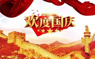 大班社会国庆节教案5篇