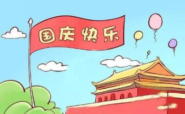用英语写国庆节作文优秀8篇