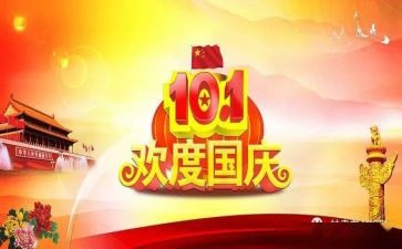 关于幼儿国庆节教案5篇