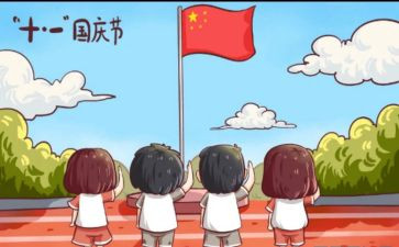 国庆节方案总结8篇