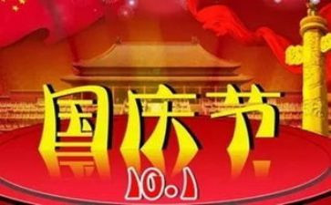 二年级写国庆节的作文参考7篇