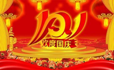 用英语写国庆节作文最新5篇