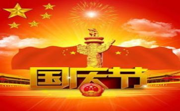 幼儿国庆节升国旗讲话稿5篇
