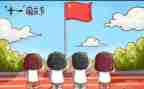 国庆节方案总结8篇