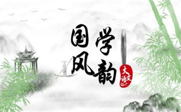 国学班工作总结8篇