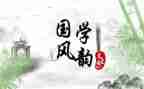 国学班工作总结8篇