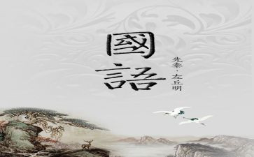 学国语讲国语的心得体会5篇