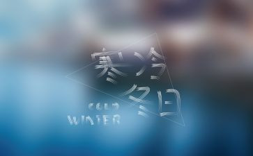 幼儿寒假安全教育教案7篇