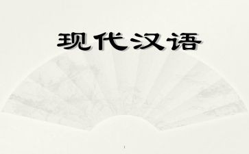 汉语拼音的教案8篇