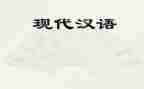 汉语拼音的教案8篇