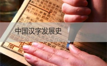汉字口的教案5篇