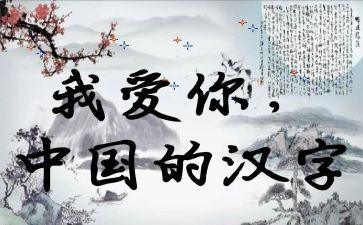 学汉字教案推荐6篇