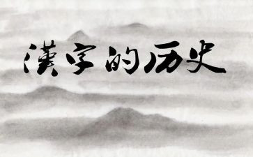 幼儿汉字《左》教案5篇