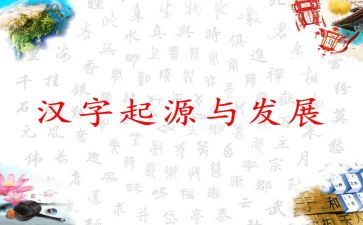 汉字刀的教案通用7篇