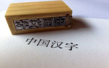 幼儿园汉字工的教案6篇