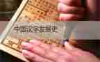 汉字口的教案5篇