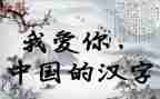 学汉字教案推荐6篇