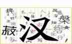 我爱你汉字教学反思7篇