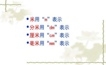 分米毫米的认识教学反思8篇