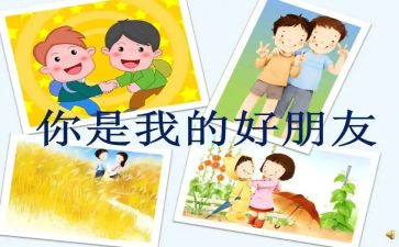 树的好朋友小班教案参考8篇
