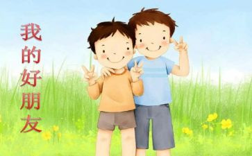 我们都是好朋友教案6篇