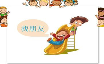 书是我的好朋友语言教案5篇