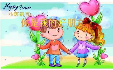 树是我们的好朋友社会教案6篇