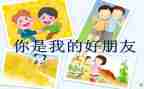 树的好朋友小班教案参考8篇