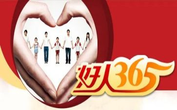 好人的演讲稿5篇