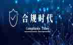 关于合规心得体会8篇
