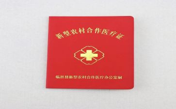 合疗政策宣传工作总结8篇