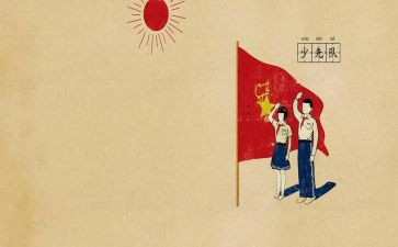 红领巾教案8篇
