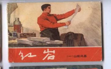 观红岩心得体会8篇