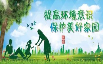 环保行活动总结参考6篇