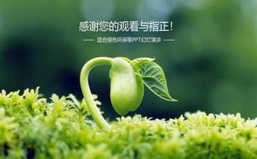 环保的演讲稿500字7篇