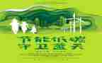 环保的作文600字推荐5篇