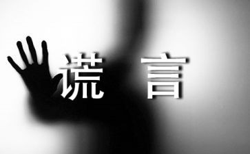辩论善意的谎言演讲稿5篇