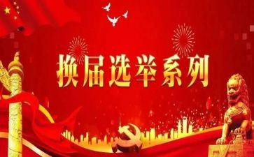 2024年村换届述职报告7篇