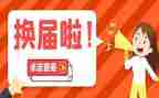 部长换届演讲稿8篇
