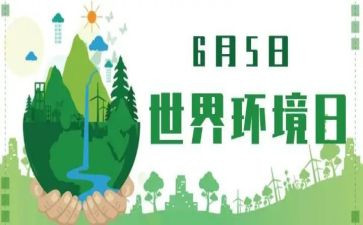 幼儿园环境日教案5篇