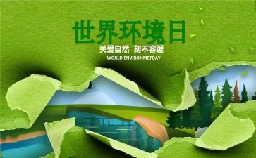 2024年环境日讲话稿通用6篇