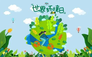 环境日班会教案7篇