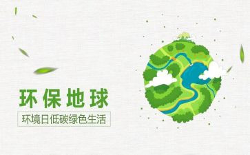 2024年环境日讲话稿8篇